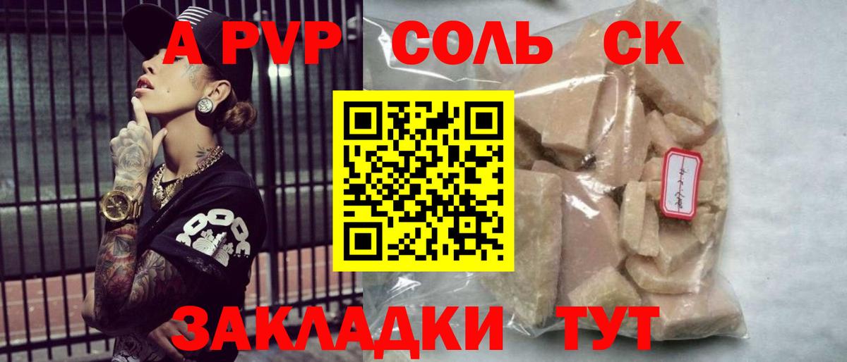 Alpha-PVP мука  A PVP Crystall  Ангарск  Вход с VPN 
