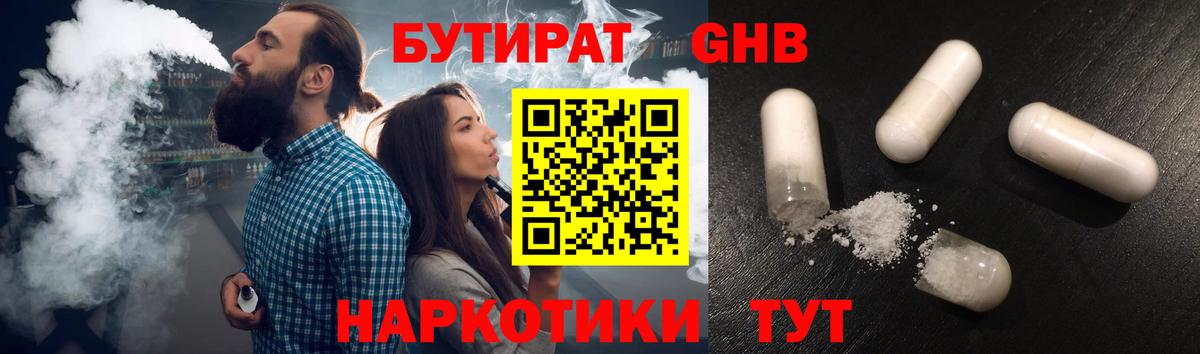 БУТИРАТ GHB  Бутират  Ангарск  Вход с VPN 