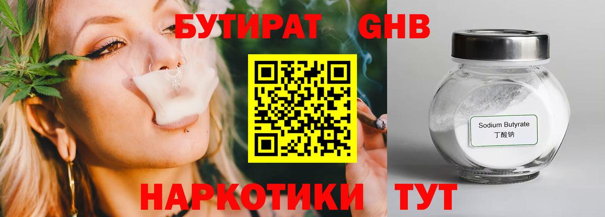 БУТИРАТ вода Ангарск