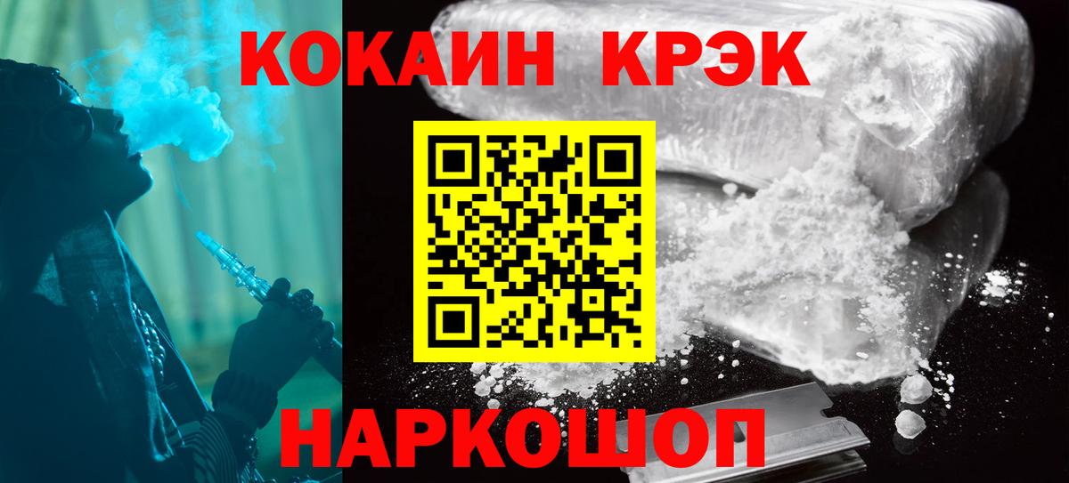 КОКАИН  COCAIN Боливия  Вход с VPN  Ангарск  COCAIN 97% 