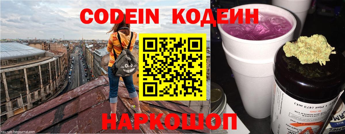 Codein Purple Drank Ангарск
