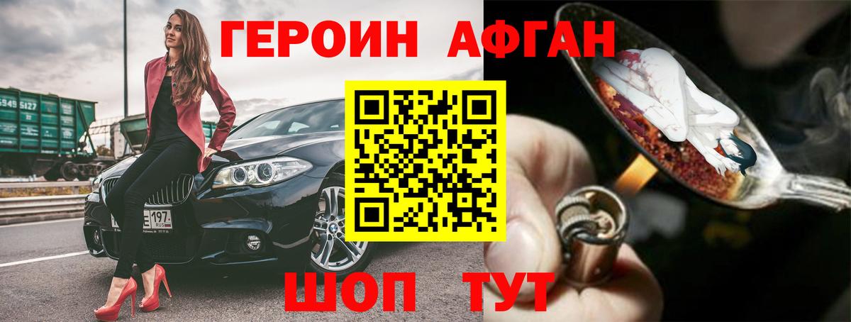 ГЕРОИН VHQ Ангарск