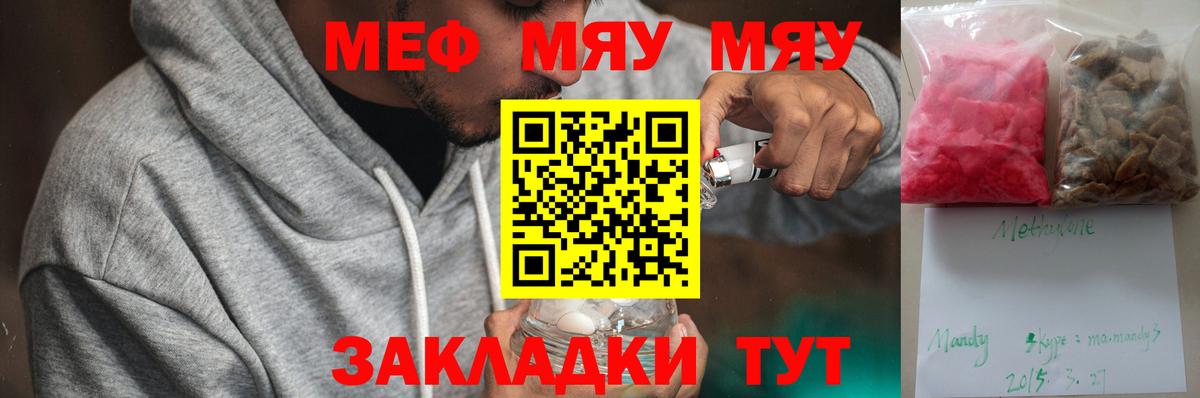 Меф  Ангарск
