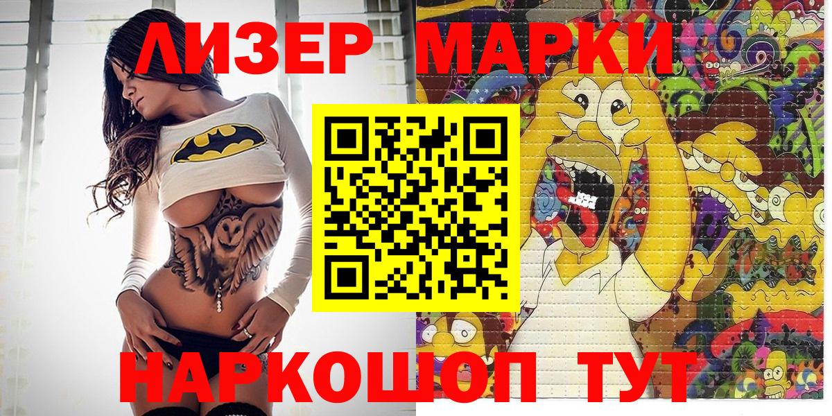 Ангарск  Марки 25I-NBOMe 1500мкг  Вход с VPN 